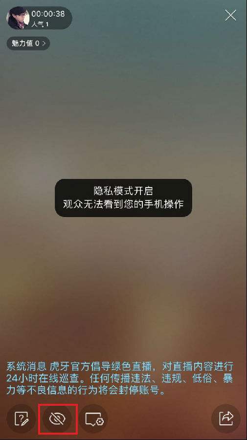 虎牙手机直播怎么直播手游 苹果IOS版新手教程
