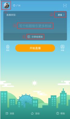虎牙助手怎么用 虎牙直播主播版使用教程