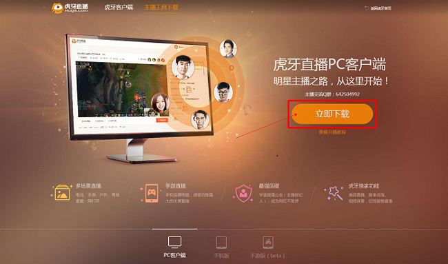 虎牙pc端怎么开播 开播配置和网络要求直播教程分享