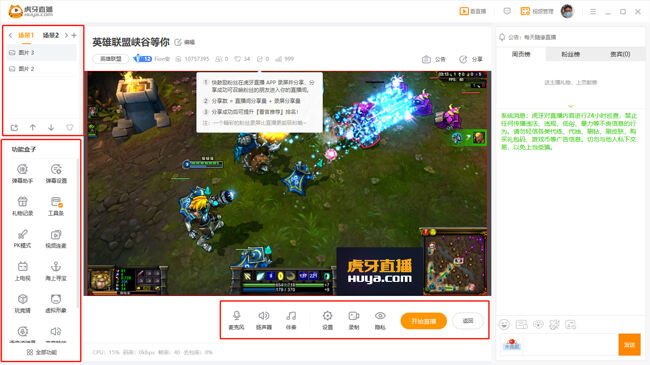 虎牙pc端怎么开播 开播配置和网络要求直播教程分享