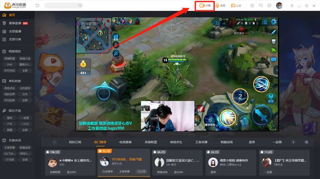 虎牙pc端怎么开播 开播配置和网络要求直播教程分享