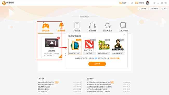 虎牙游戏进程直播直播没画面不显示怎么办 使用教程分享
