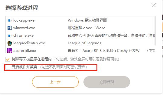 虎牙游戏进程直播直播没画面不显示怎么办 使用教程分享