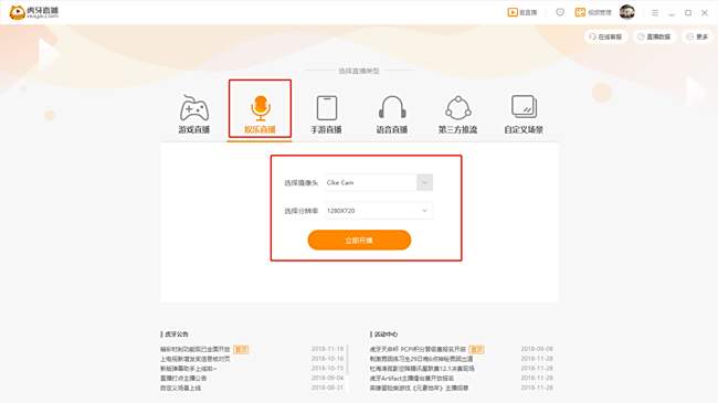虎牙怎么开摄像头直播 娱乐摄像头模式使用教程