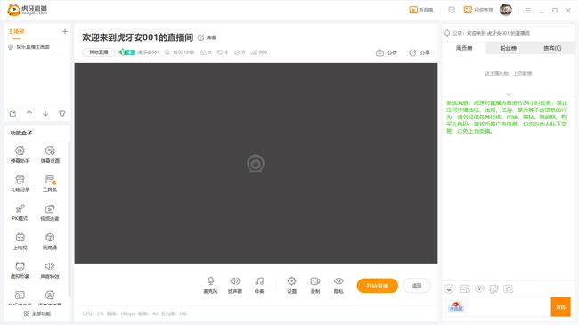 虎牙怎么开摄像头直播 娱乐摄像头模式使用教程