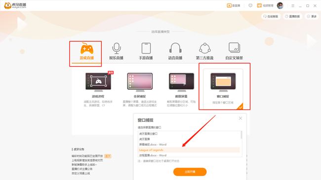 虎牙直播屏幕捕捉怎么使用 全屏截屏窗口捕捉使用教程