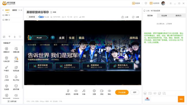 虎牙直播屏幕捕捉怎么使用 全屏截屏窗口捕捉使用教程