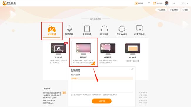 虎牙直播屏幕捕捉怎么使用 全屏截屏窗口捕捉使用教程