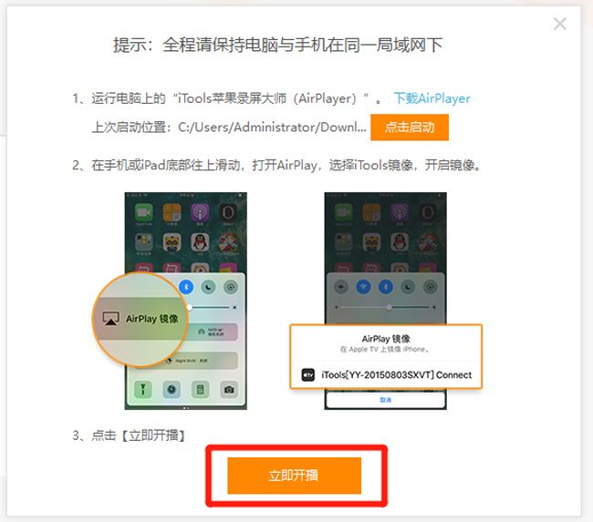 虎牙苹果投屏直播怎么弄 AirPlay投屏开播教程