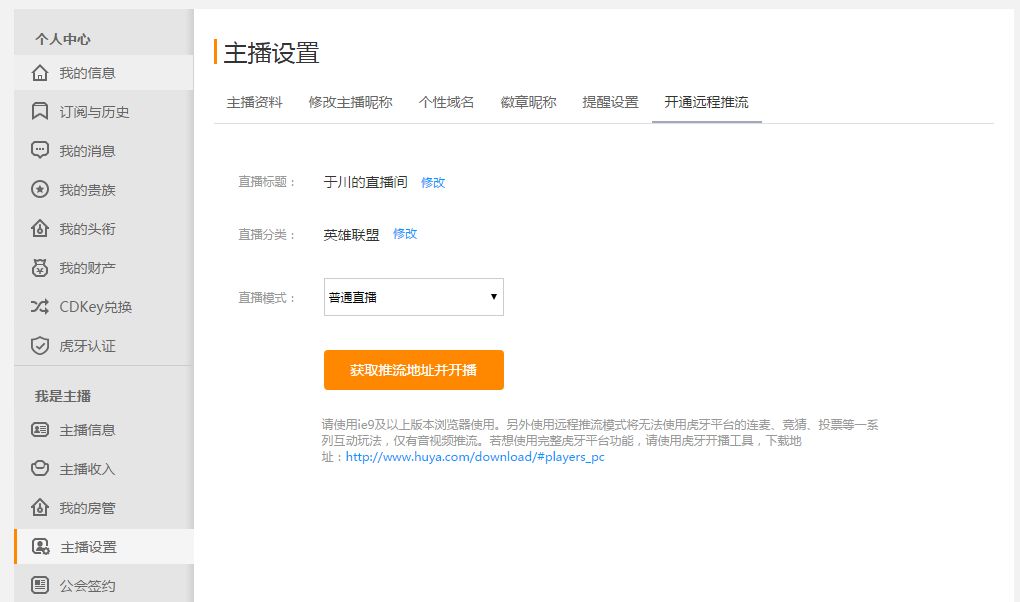 虎牙直播怎么用obs推流 Web端OBS推流直播教程