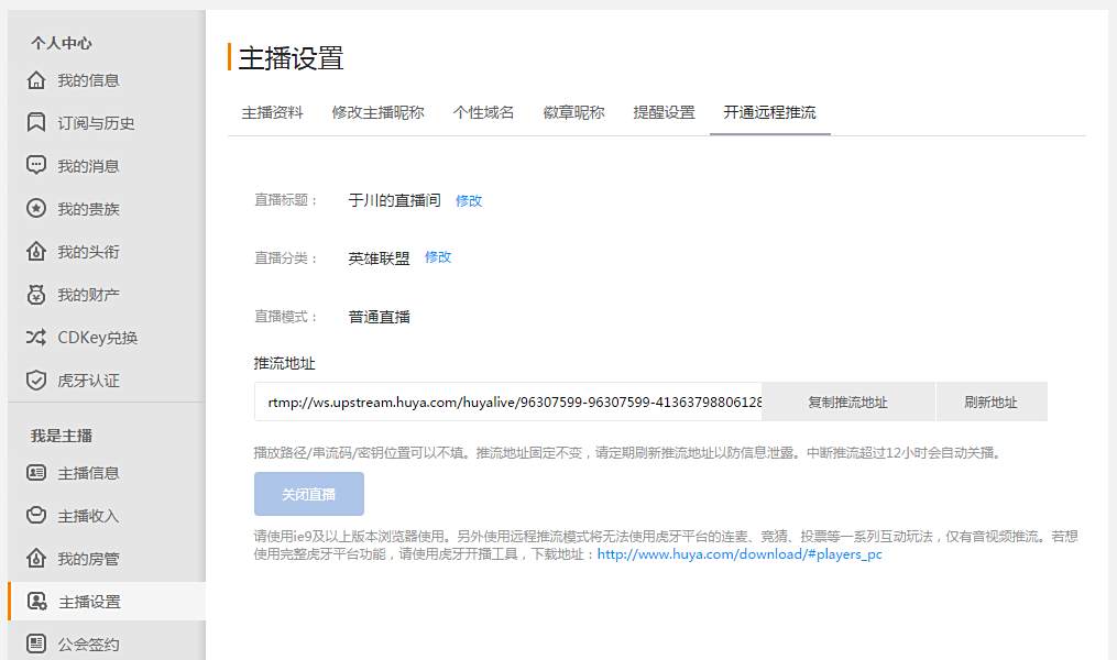 虎牙直播怎么用obs推流 Web端OBS推流直播教程