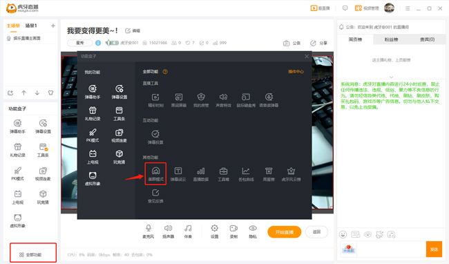 虎牙直播如何让主播变得更美 直播美颜怎么调好看