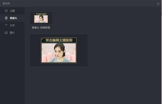 虎牙直播PC主播端素材库有哪些
