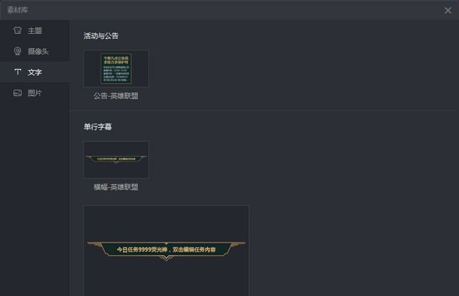 虎牙直播PC主播端素材库有哪些