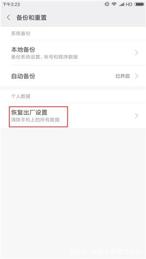 小米手机恢复出厂设置在哪里找到 设置后怎么还原数据