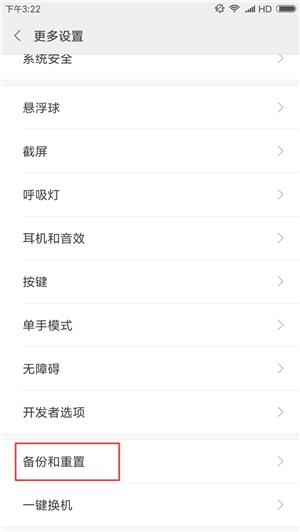 小米手机恢复出厂设置在哪里找到 设置后怎么还原数据