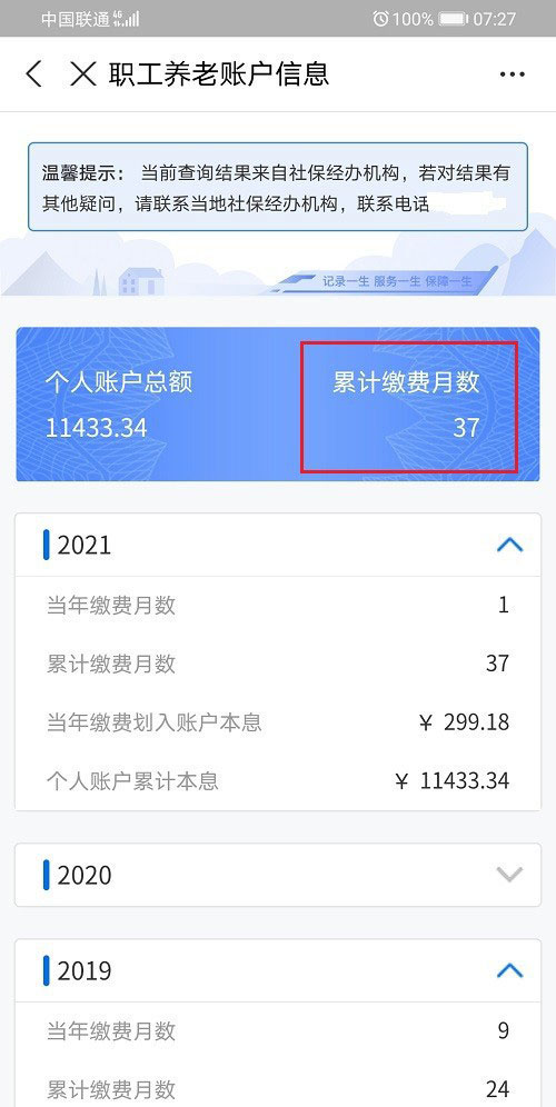 手机怎么查养老保险交了多少年 教你支付宝查询方法