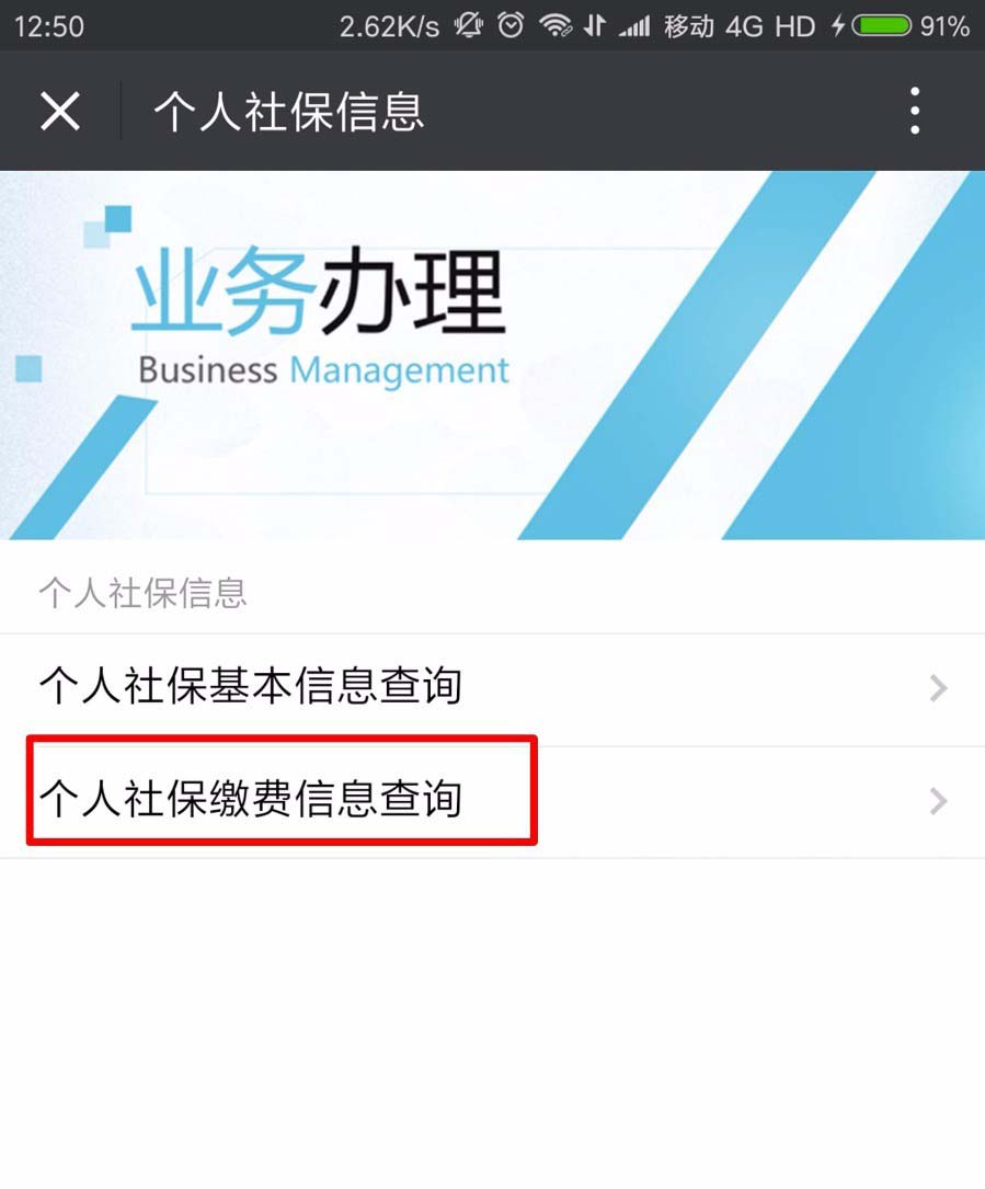 微信怎么查养老保险缴费情况 个人缴费明细查询