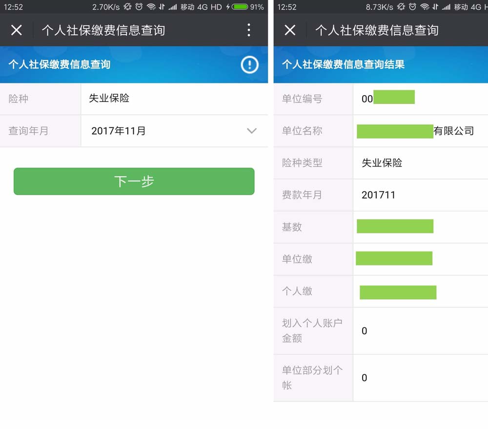 微信怎么查养老保险缴费情况 个人缴费明细查询