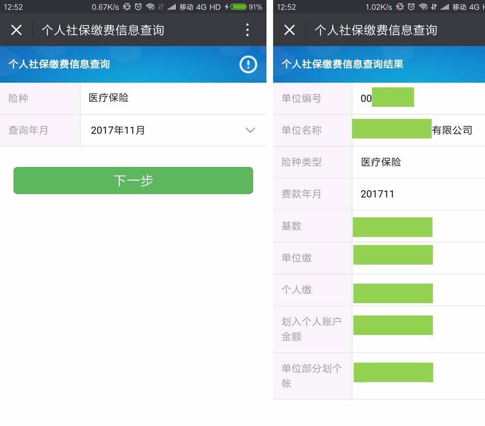 微信怎么查养老保险缴费情况 个人缴费明细查询