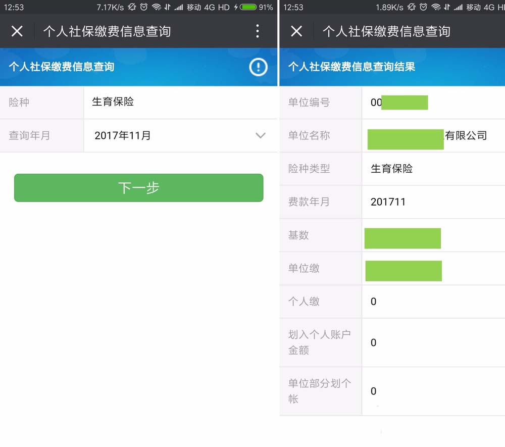 微信怎么查养老保险缴费情况 个人缴费明细查询