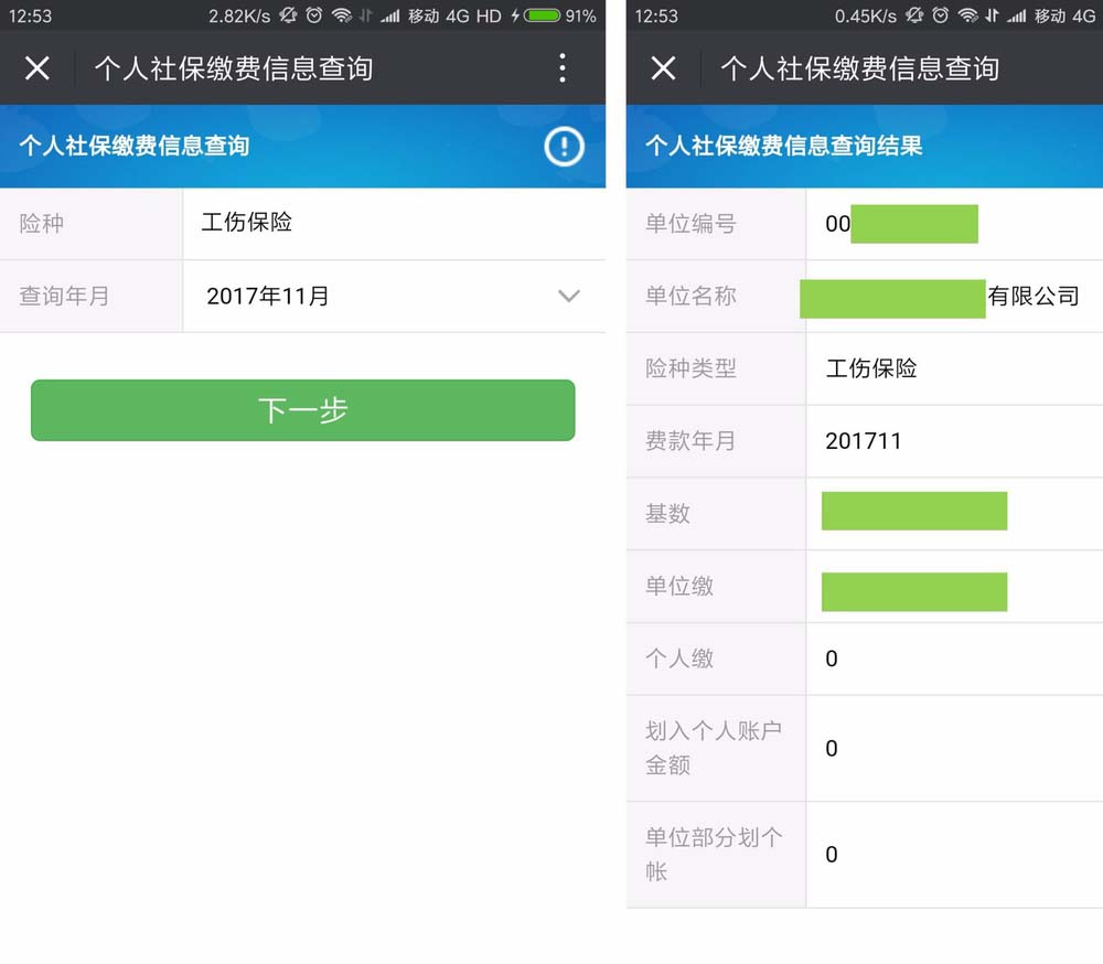 微信怎么查养老保险缴费情况 个人缴费明细查询