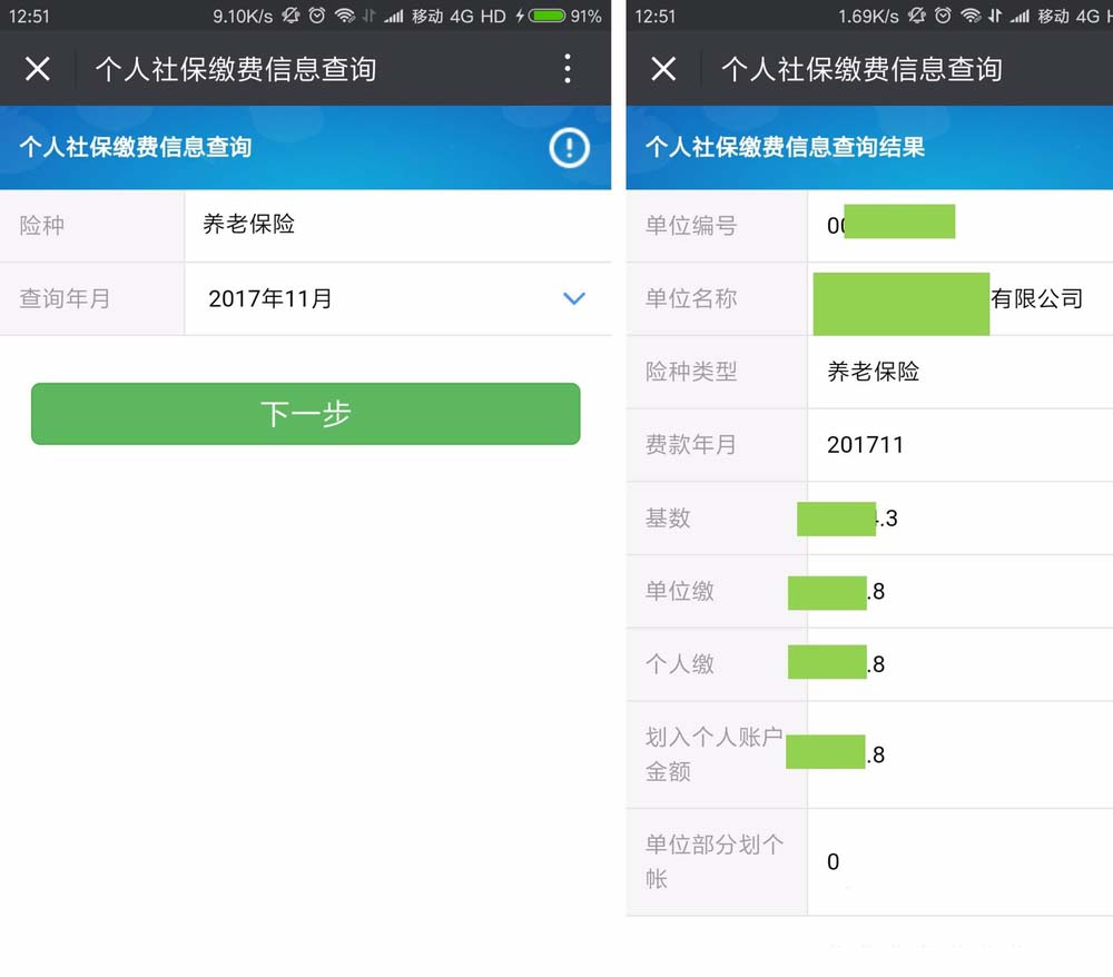 微信怎么查养老保险缴费情况 个人缴费明细查询
