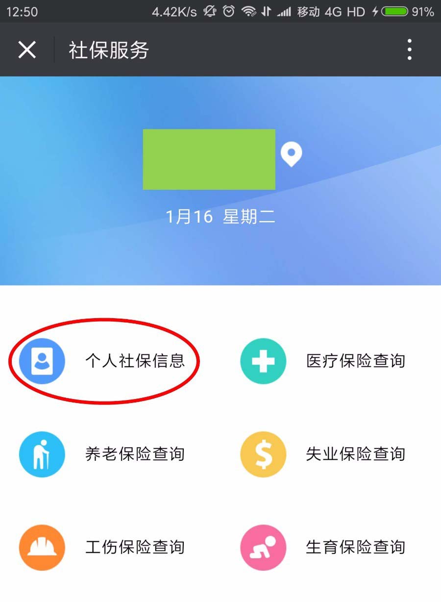 微信怎么查养老保险缴费情况 个人缴费明细查询