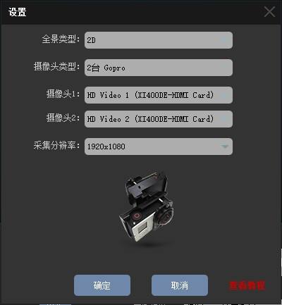 虎牙GoPro相机怎么直播 2D3D全景直播教程