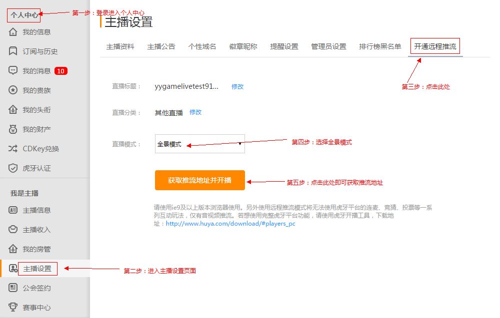 虎牙怎么进行VR全景直播 vr版全景直播步骤教程