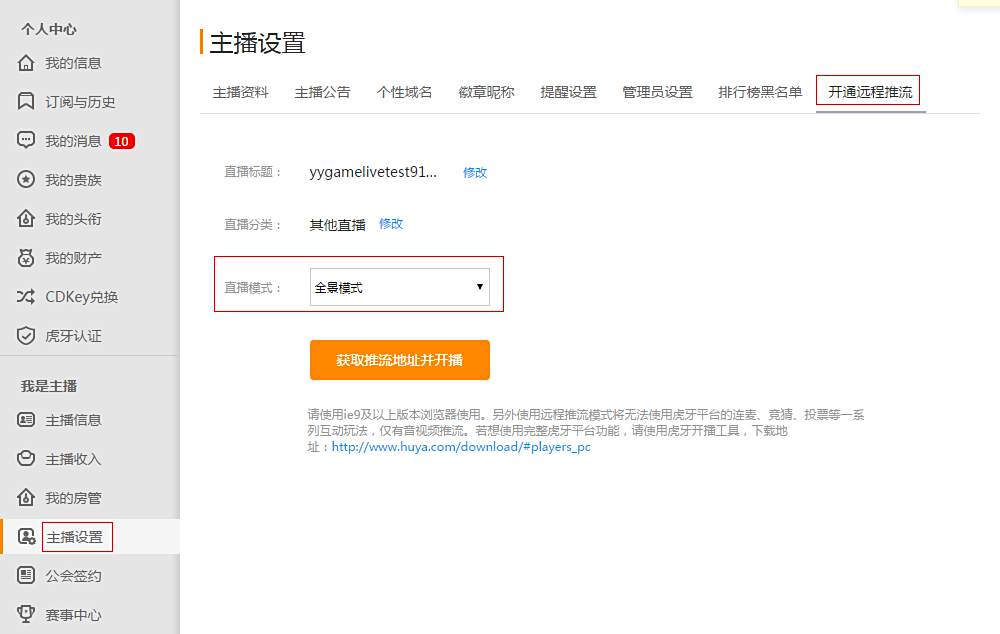 虎牙直播vr版全景直播怎么弄 CAT360相机直播教程