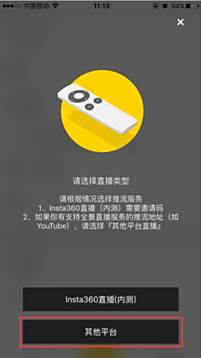 虎牙直播vr版Insta360 Nano全景相机直播教程