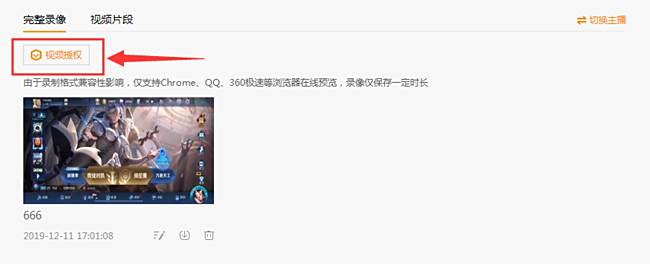 虎牙直播视频怎么剪辑下来 主播直播录像剪辑功能
