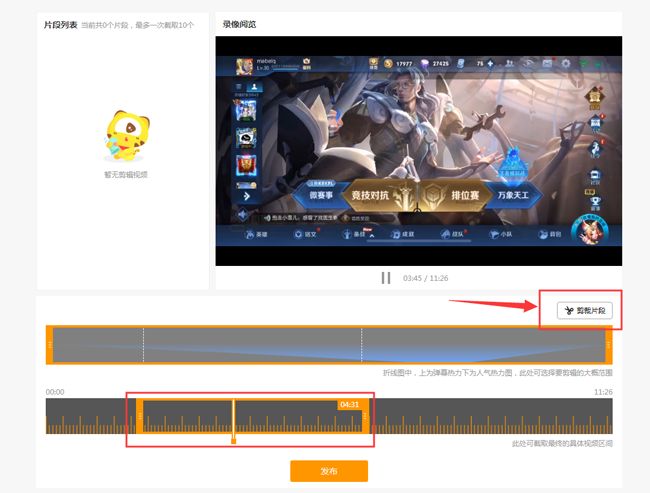 虎牙直播视频怎么剪辑下来 主播直播录像剪辑功能
