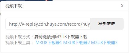 虎牙直播视频怎么剪辑下来 主播直播录像剪辑功能