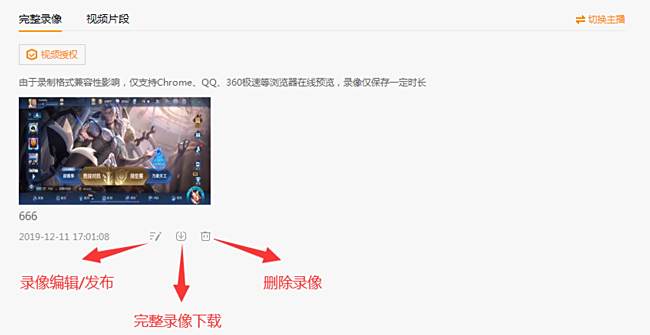 虎牙直播视频怎么剪辑下来 主播直播录像剪辑功能