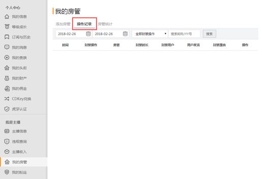 虎牙直播主播怎么查看直播间用户禁言记录