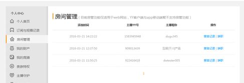 虎牙怎么取消主播给我的房管 pc和手机端操作步骤