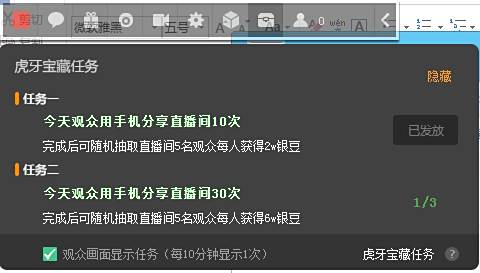 虎牙直播宝藏任务是什么意思 怎么过任务领取奖励