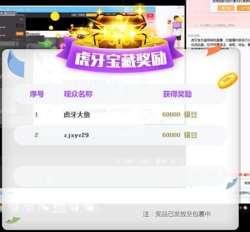 虎牙直播宝藏任务是什么意思 怎么过任务领取奖励