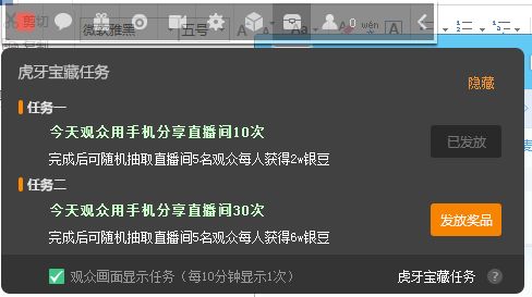虎牙直播宝藏任务是什么意思 怎么过任务领取奖励