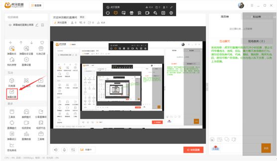 虎牙直播弹幕投票在哪里 怎么发起弹幕投票