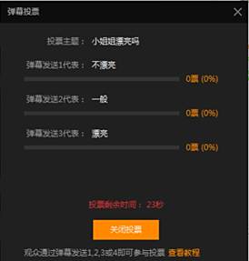 虎牙直播弹幕投票在哪里 怎么发起弹幕投票