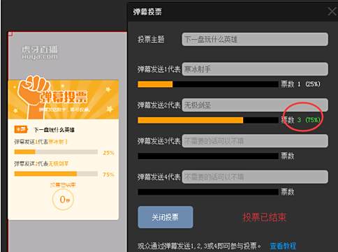 虎牙直播弹幕投票在哪里 怎么发起弹幕投票