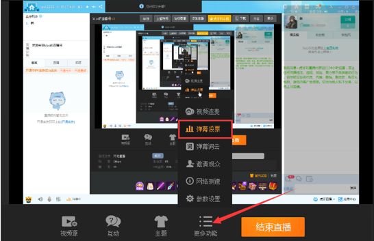 虎牙直播弹幕投票在哪里 怎么发起弹幕投票