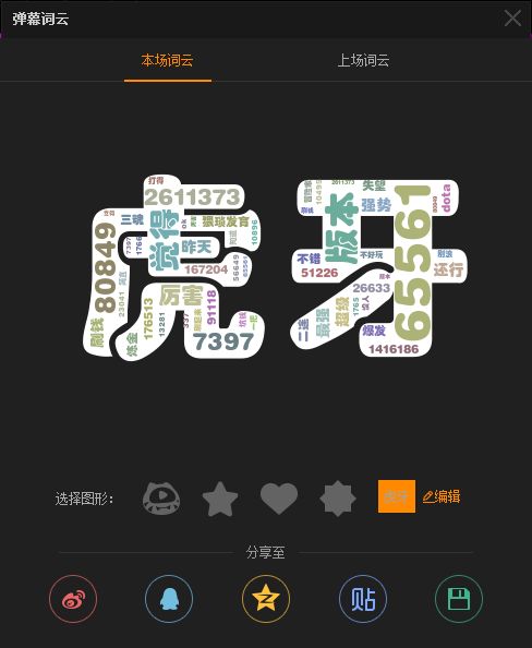 虎牙直播弹幕词云功能是什么 整场直播和实时弹幕词云