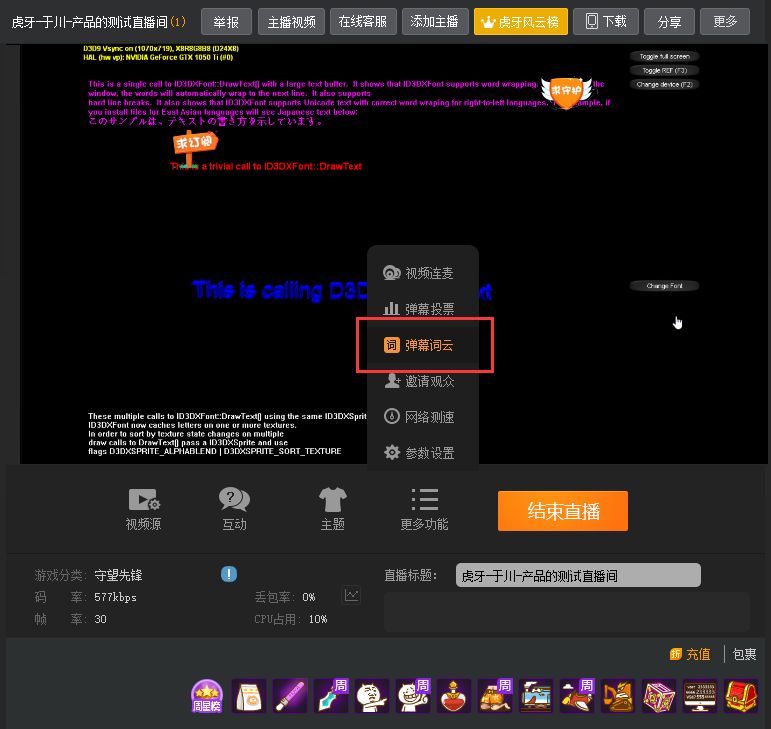 虎牙直播弹幕词云功能是什么 整场直播和实时弹幕词云