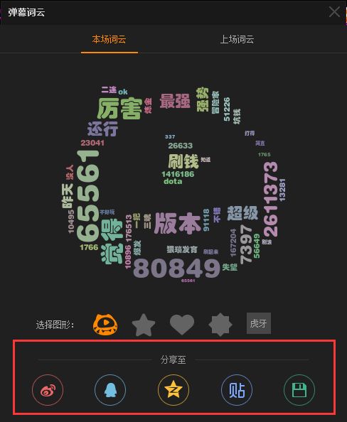 虎牙直播弹幕词云功能是什么 整场直播和实时弹幕词云