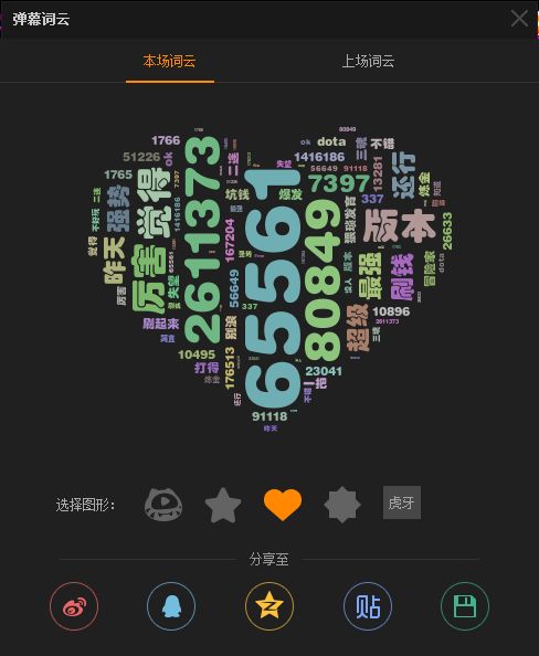 虎牙直播弹幕词云功能是什么 整场直播和实时弹幕词云