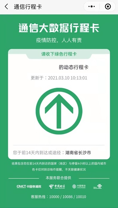 通信大数据防疫行程卡在哪里查看 微信支付宝怎么弄